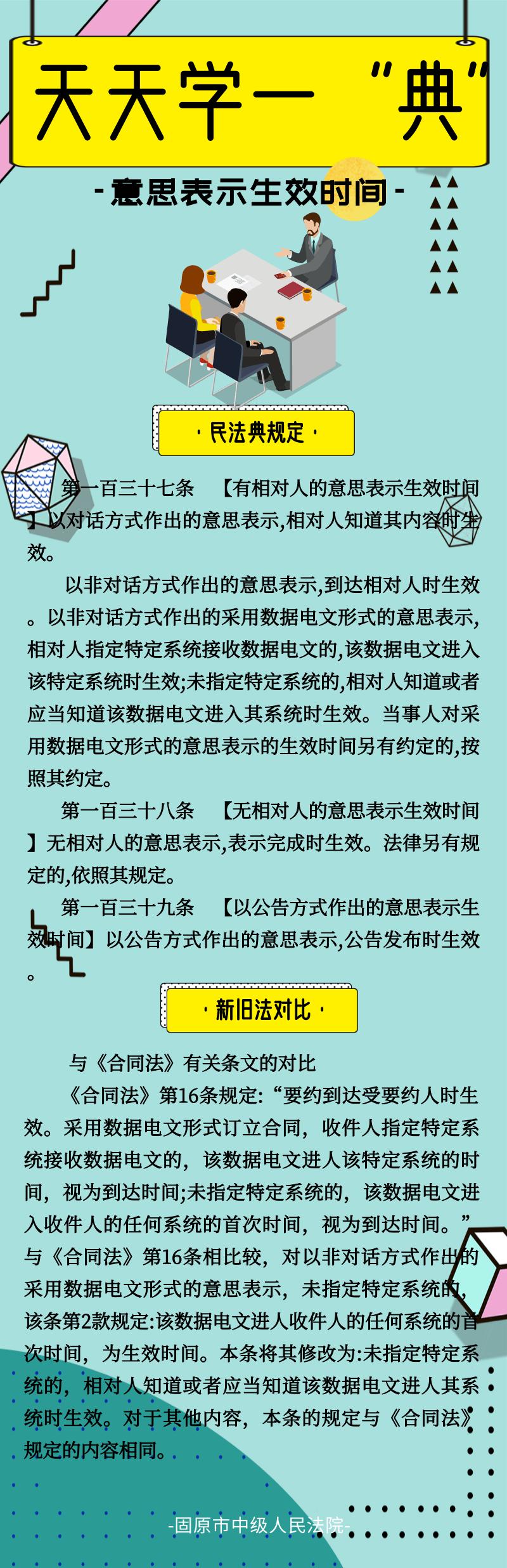 天天学一典之意思表示生效时间