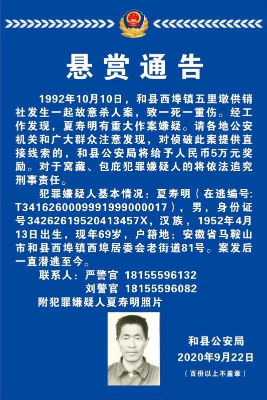 这两人身负命案在逃安徽警方悬赏缉拿