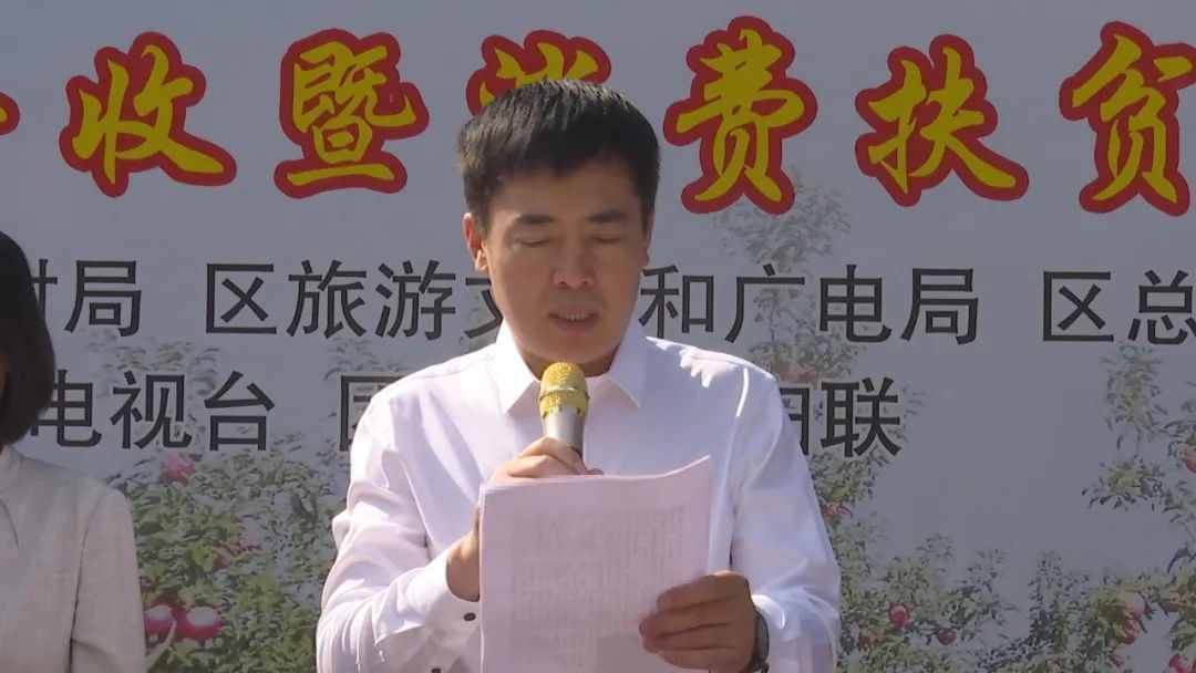 祝万才同志致辞最后,由区委副书记牛立杰同志宣布"中国农民丰收节