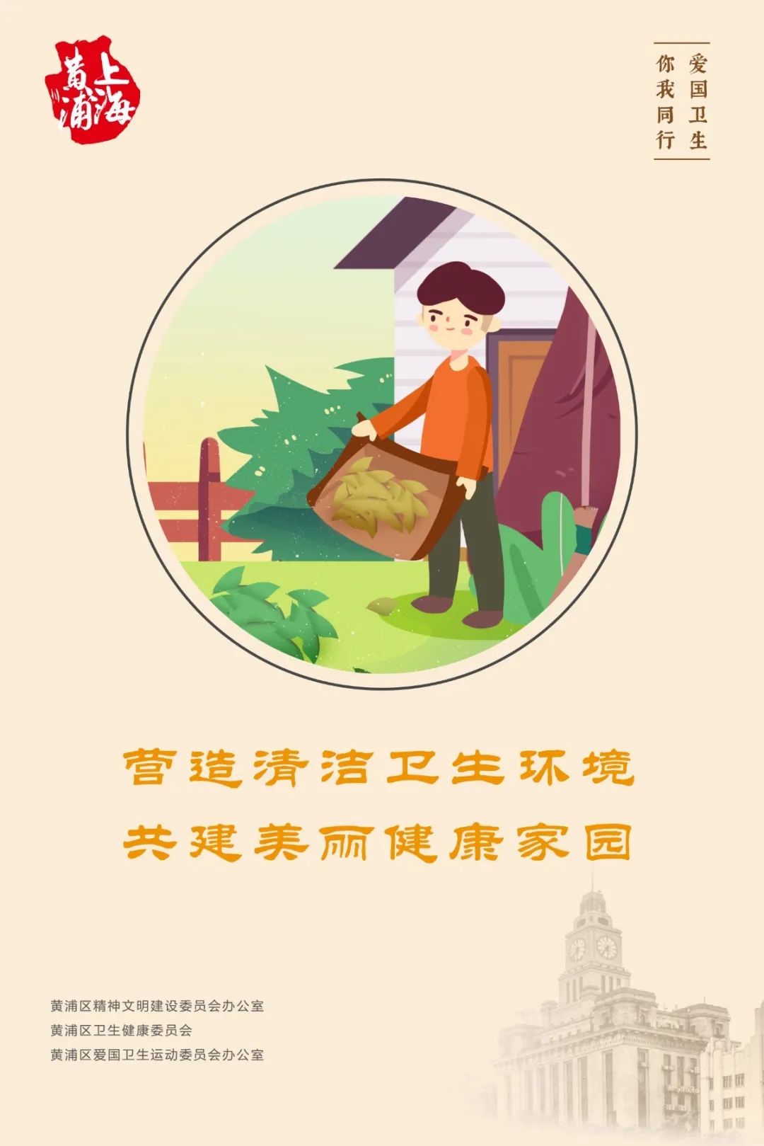 黄浦区卫生健康委,黄浦区爱卫办,黄浦区疾控中心等单位共同举办了宣传