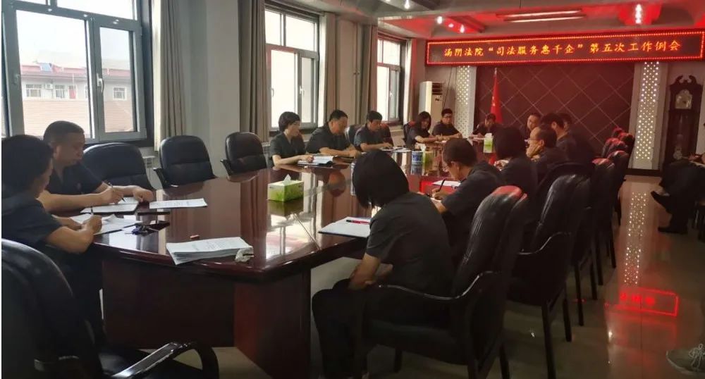 汤阴县法院召开 司法服务惠千企 第五次工作例会