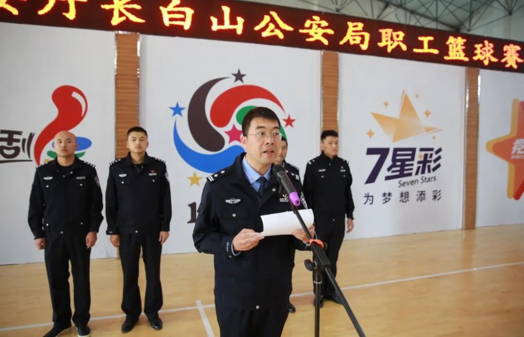 教育整顿进行中丰富警营文化提升公安队伍软实力长白山公安局职工篮球