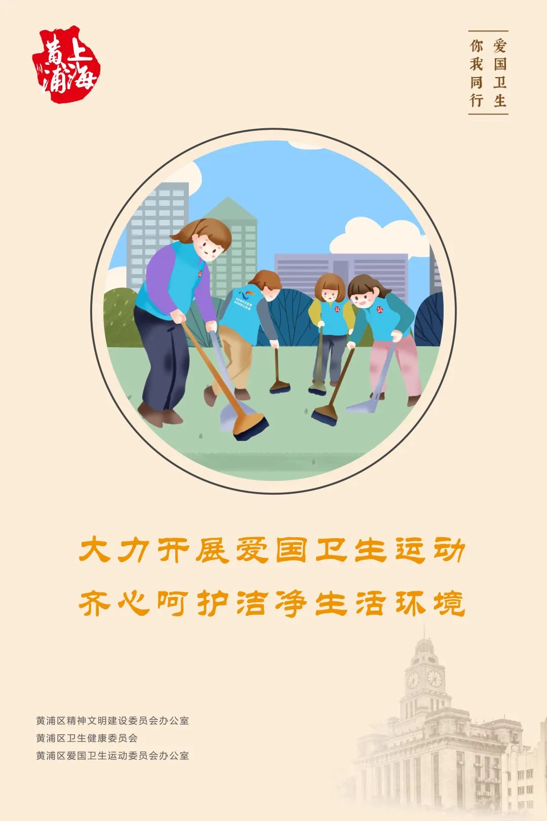 践行市民健康公约爱国卫生一路同行