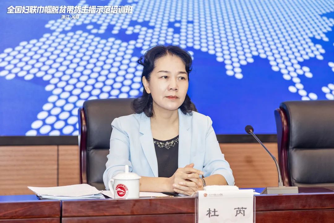 全国妇联巾帼脱贫带货主播示范培训班在我市开班