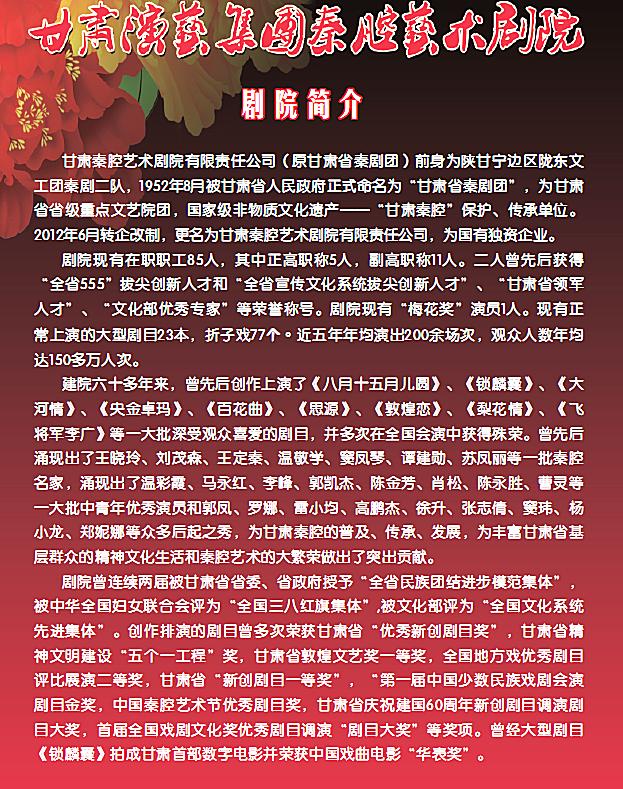 陇西县秦剧团演员名单图片