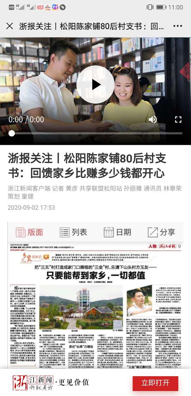 、浙江新闻等省级以上主流媒体，引发良好社会反响，打响松阳乡贤品牌。