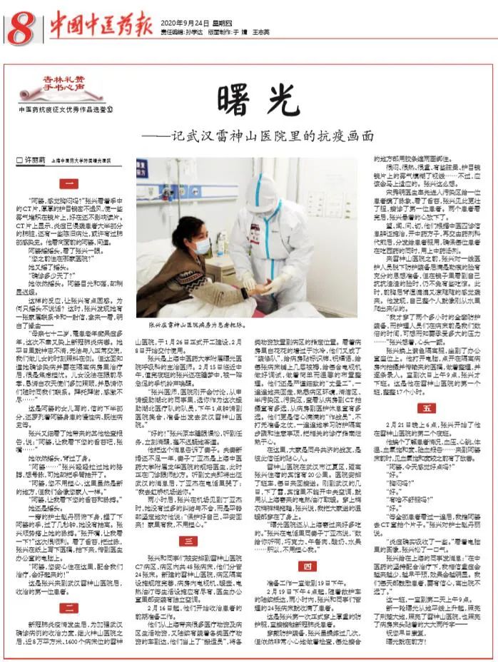 【曙光·新闻】中宣部授予上海支援雷神山医院医疗队“时代