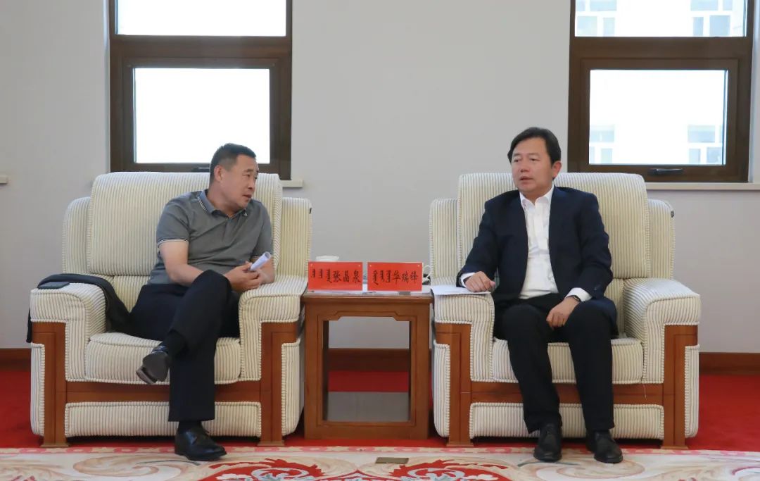 华瑞锋会见伊泰集团副总裁张晶泉一行