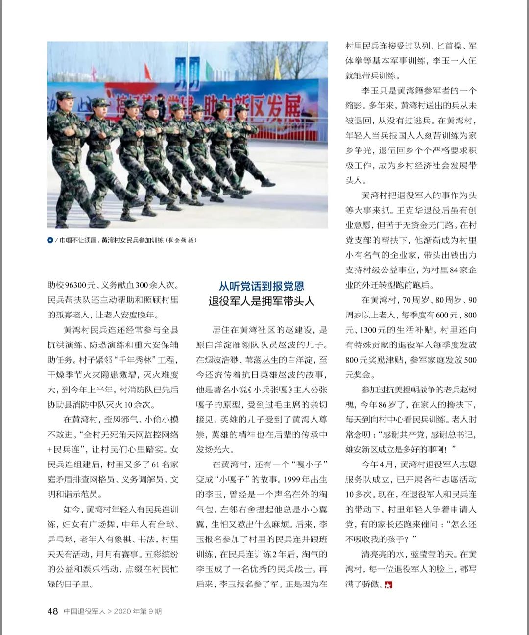 中国民兵杂志2022图片