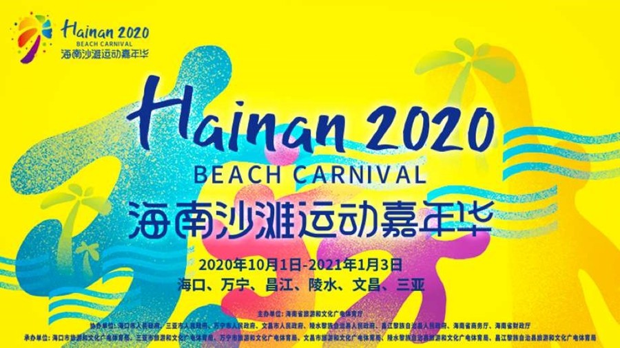 2020海南省各个城市_美出名了!2020中国最美县域公布,海南4个城市上榜!