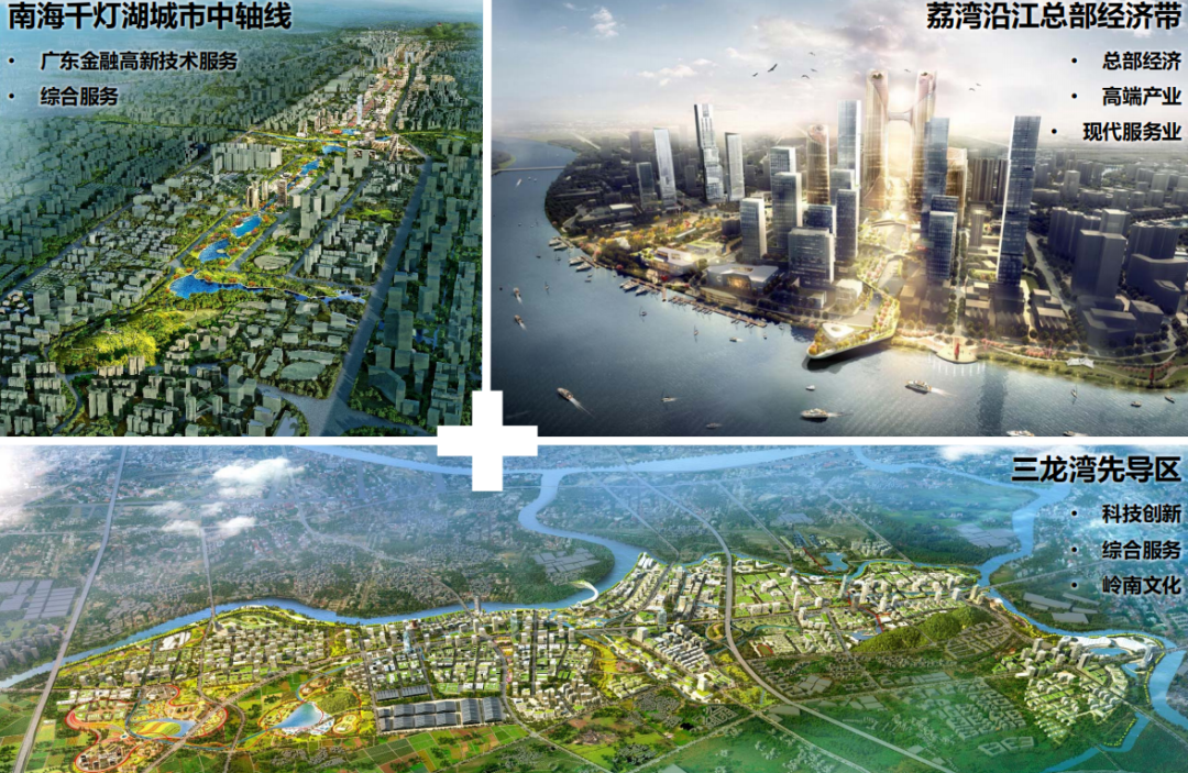 南海荔湾广佛新城来了盐步黄岐纳入重要规划