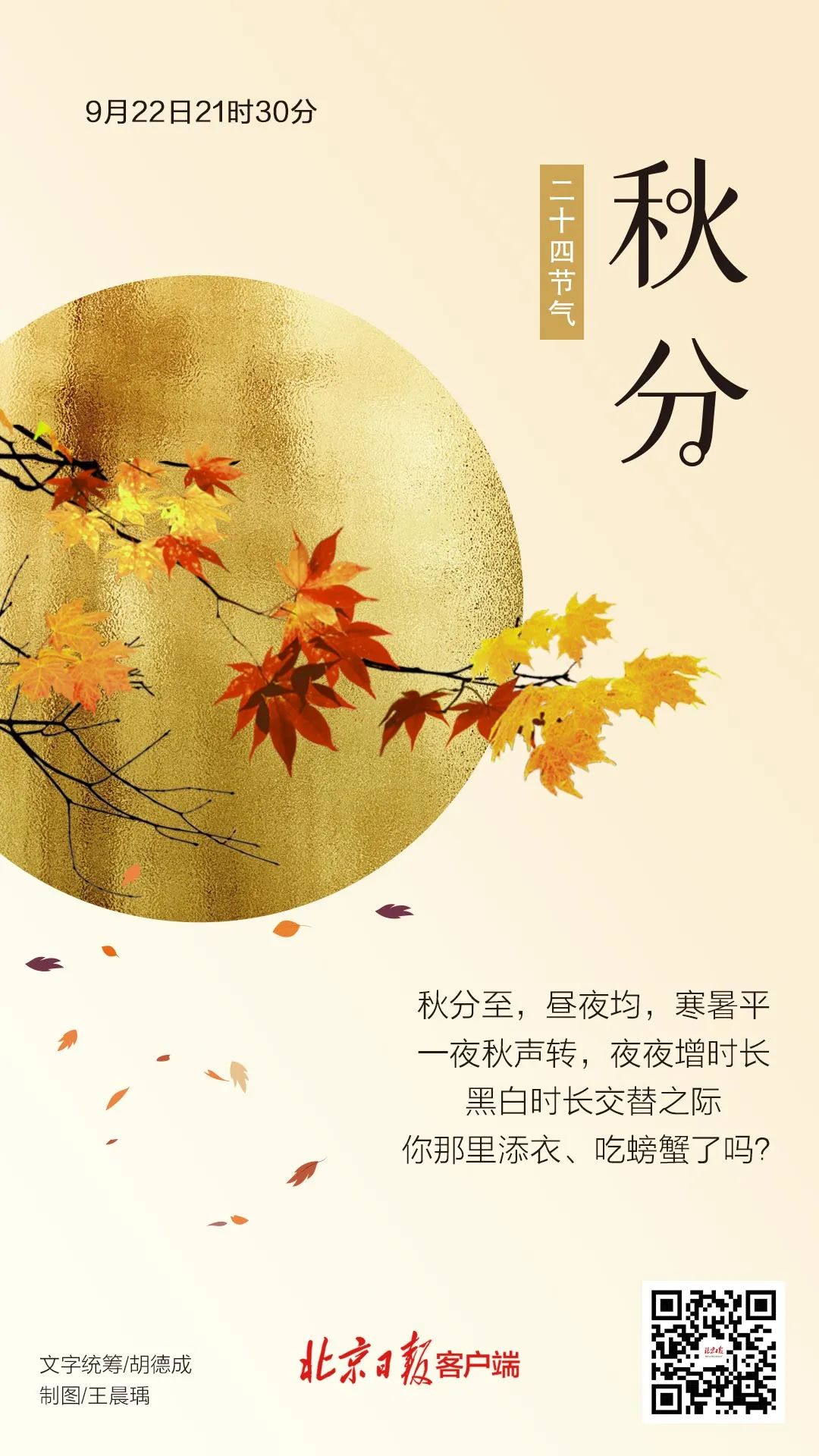 秋分至 红日升 北京人是这么过的