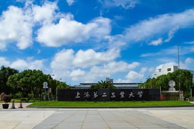 上海第二工业大学校门图片