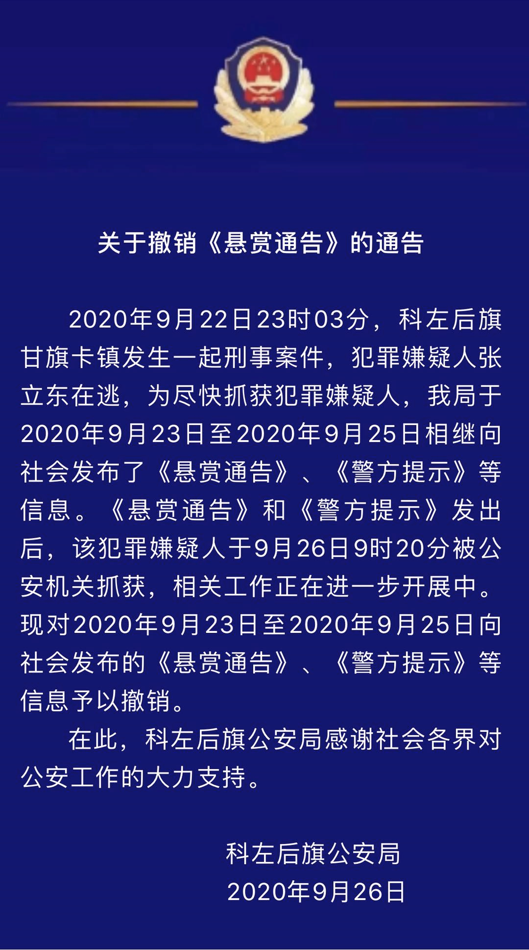张立东案件