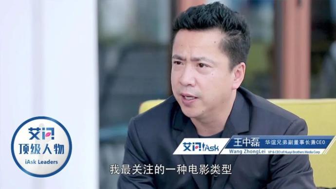 王中磊：热情并且专注的电影人，不把电影当作生意的生意人