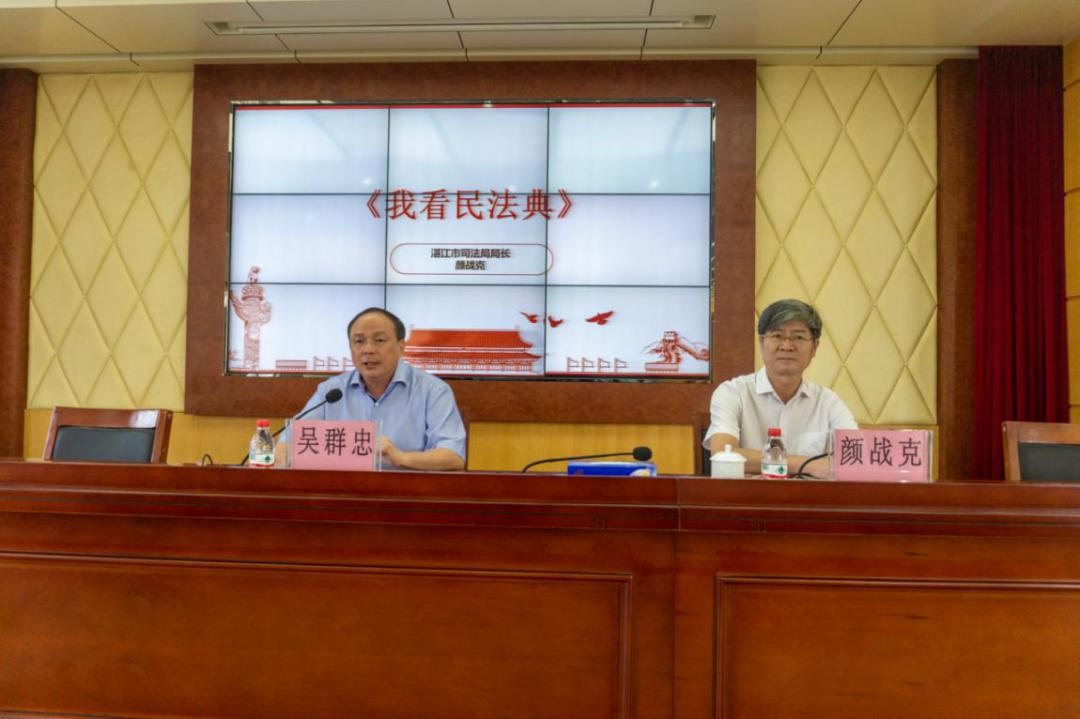 宣讲先锋湛江市司法局局长宣讲民法典第十六站