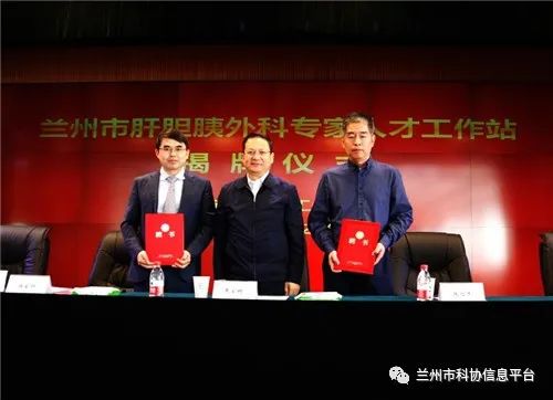 兰州市肝胆胰外科专家人才工作站举行揭牌仪式