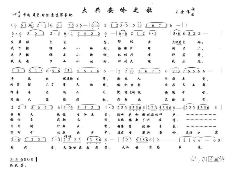 【"高高兴安岭·大美我家乡"】加区原创森林歌曲展播|《大兴安岭之歌