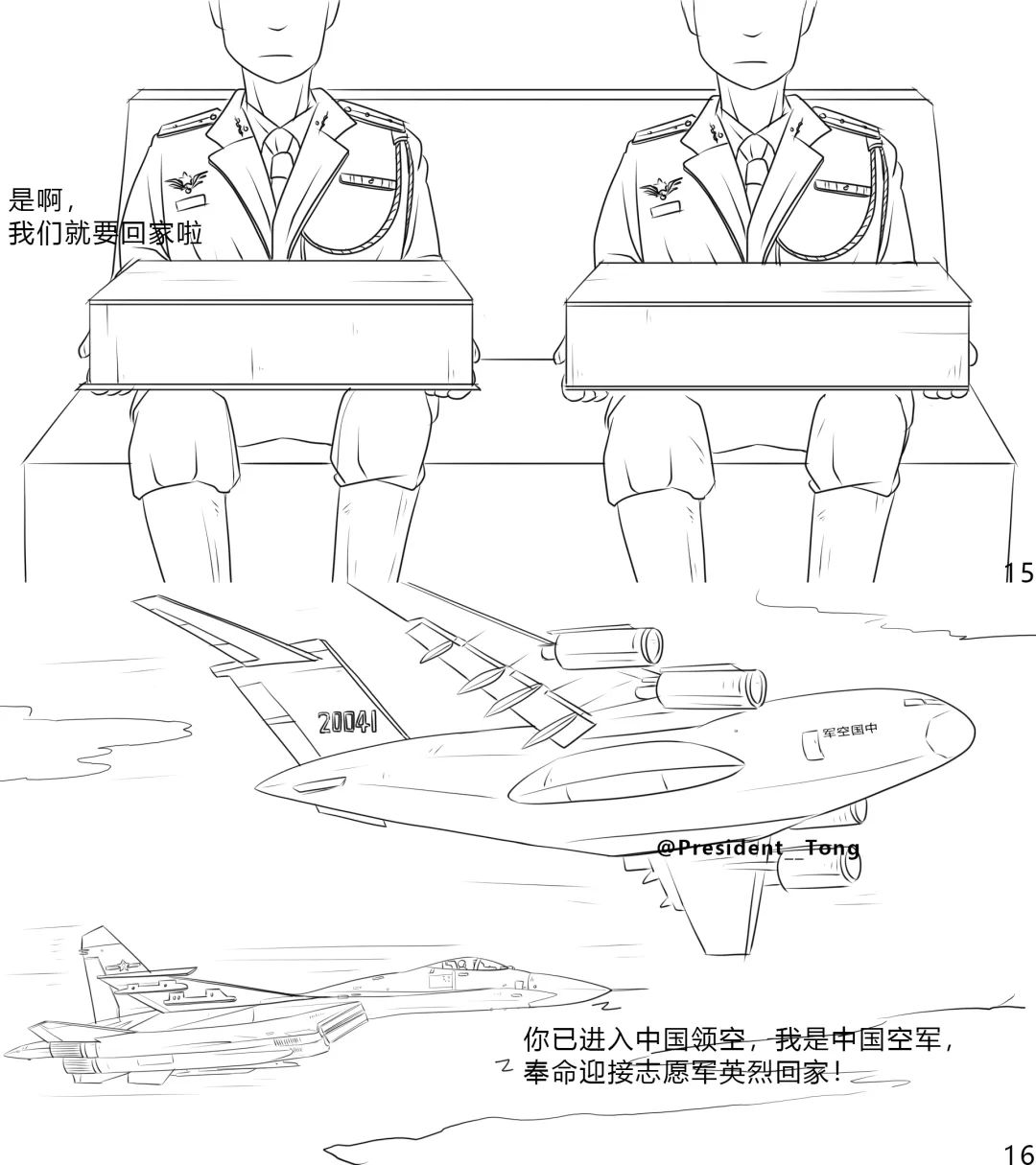 第七批117位在韓志願軍烈士回家 編號01運-20迎接志願軍烈士遺骸 兩架