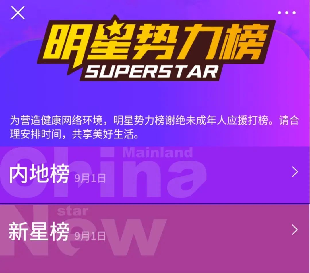 微博搬家集资超20万粉丝应援打榜烧钱套路多