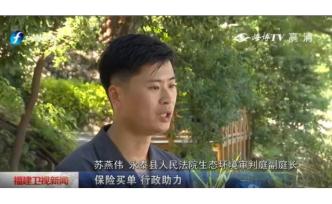 福建法院：以司法之力呵護生態(tài)“高顏值”！