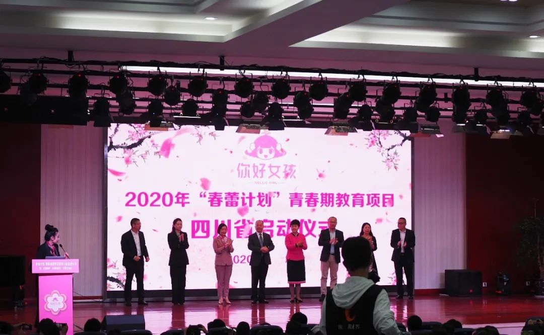 你好女孩春蕾计划暖心启动