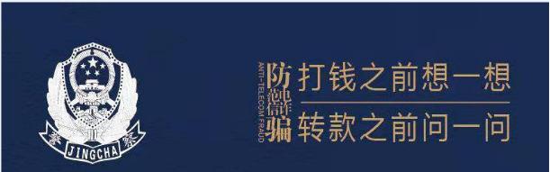 【反诈课堂】“网络贷款”“兼职刷单”小心被诈骗!-每日一淘