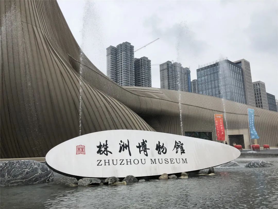 株洲市博物馆logo图片