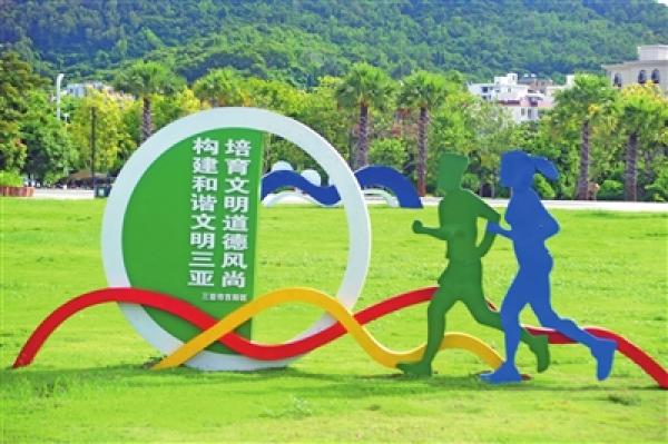 三亚鹿回头滨河公园的公益广告牌引导市民培育文明道德风尚. 孙清 摄