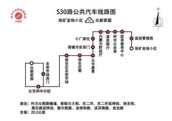 呼和浩特多条公交线路调整恢复原线运行