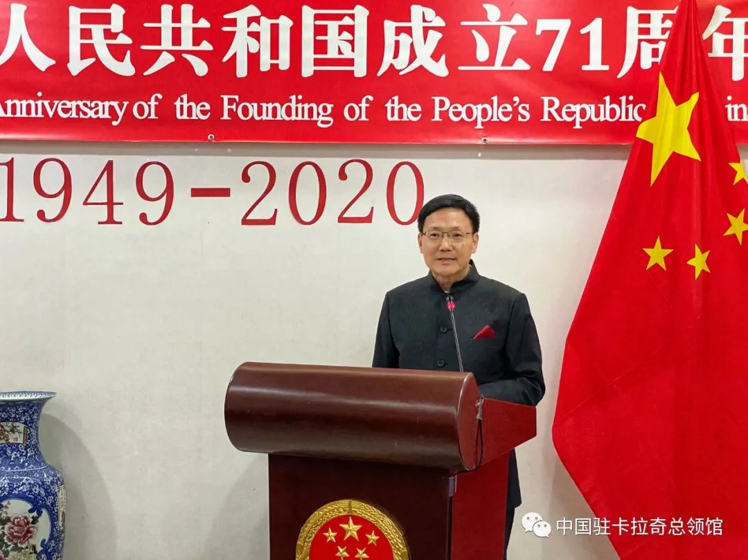 云上送祝福,深情赞中国——驻卡拉奇总领馆举行线上国庆招待会