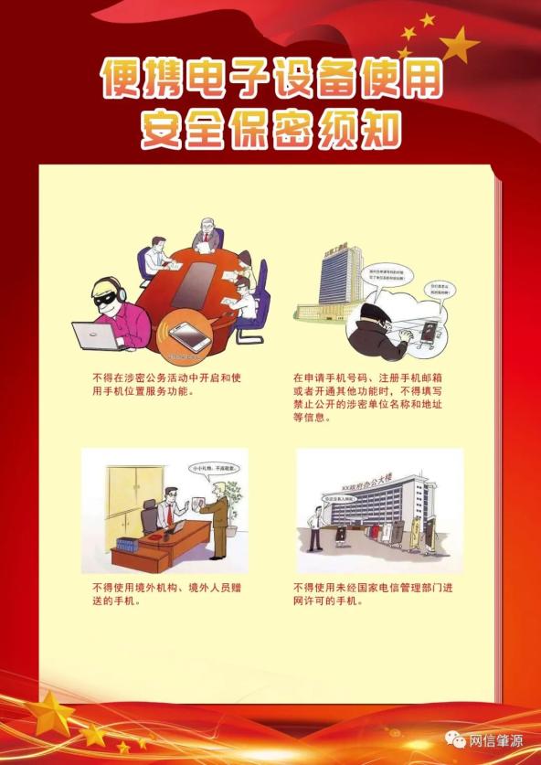 肇源县开展纪念保密法颁布十周年线上宣传教育展