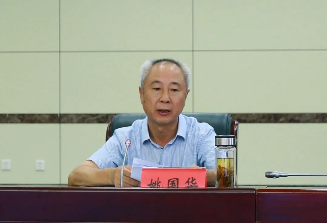 姚国华出席会议并讲话 姚国华强调