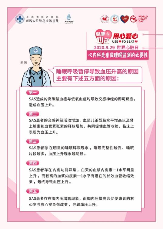 设立的,每年一次,其目的是为了在世界范围内宣传有关心脏健康的知识
