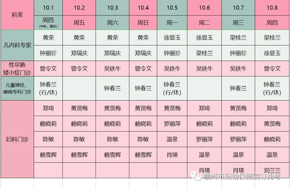 中秋排班表模板图片