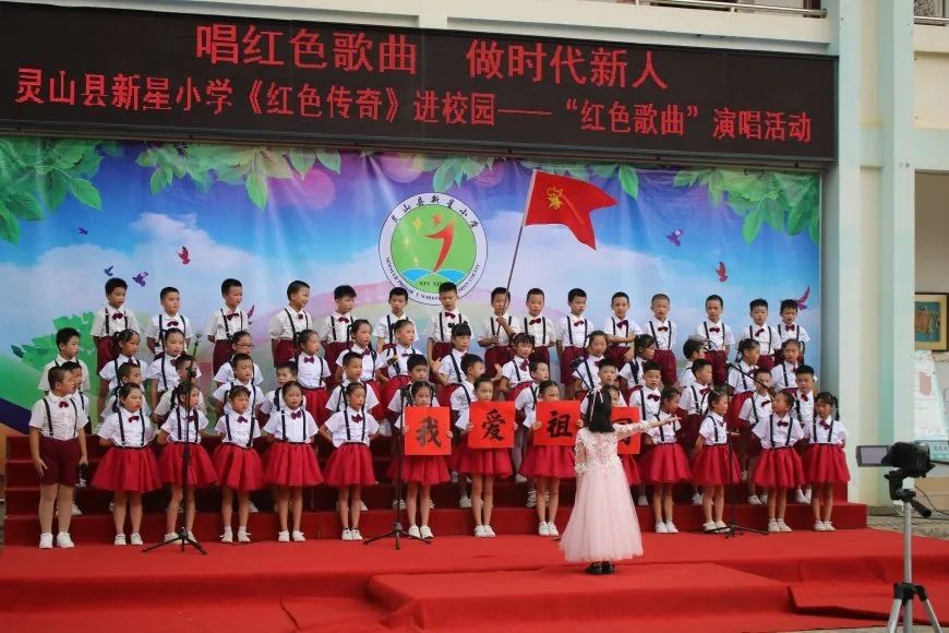 唱红色歌曲,做时代新人 灵山县新星小学开展《红色传奇》进校园——"