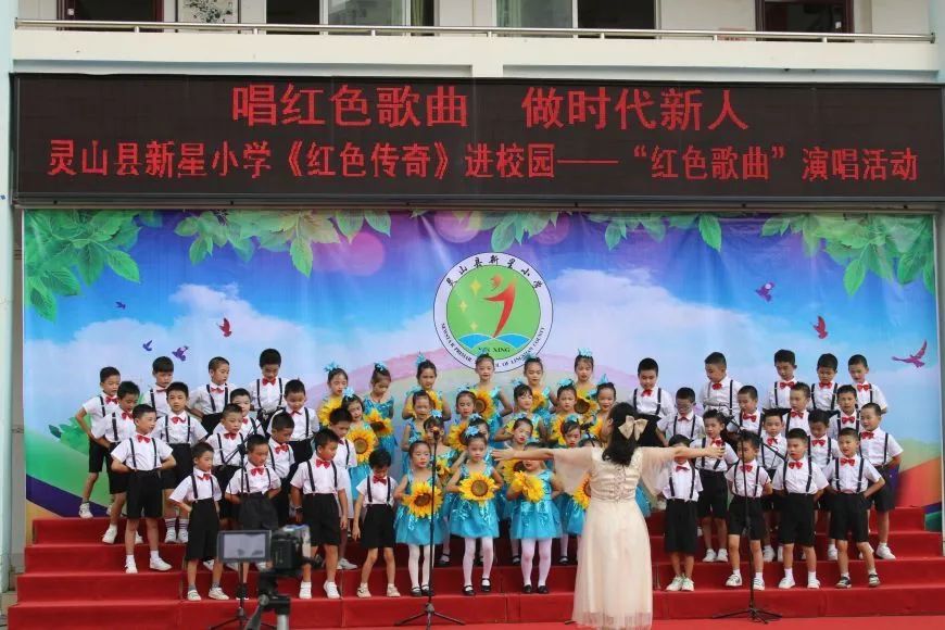 唱红色歌曲,做时代新人 灵山县新星小学开展《红色传奇》进校园——"