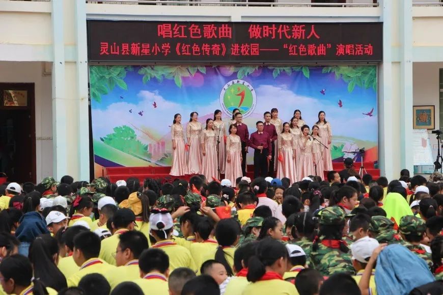 唱红色歌曲,做时代新人 灵山县新星小学开展《红色传奇》进校园——"