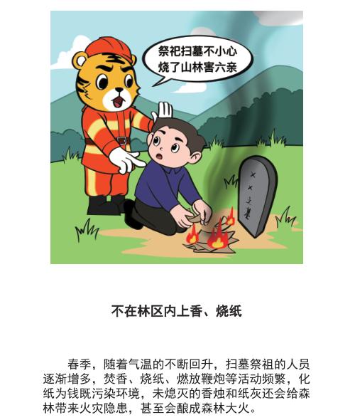 就会酿成弥天大祸有时小小的一个疏忽野外郊游防火是关键但是你知道吗