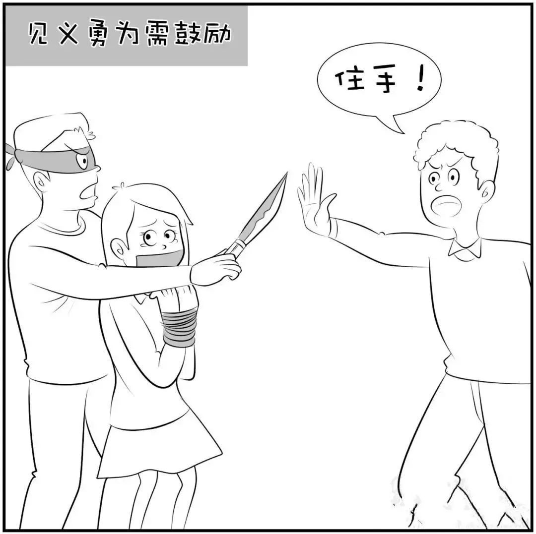 遇到这些情形你可以勇敢出手