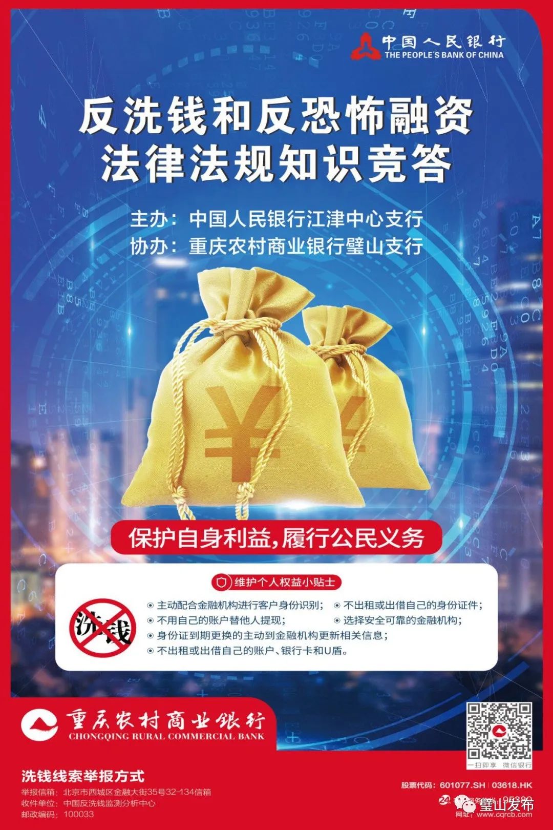 2020年反洗钱和反恐怖融资法律法规知识竞答