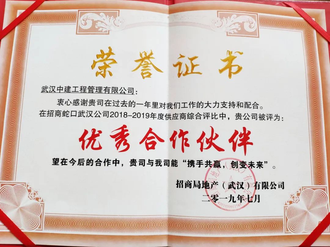 十九载监证丨中建管理公司携手武汉万科合作迈向20年
