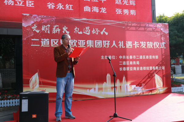 二道区委宣传部副部长赵旭东主持活动