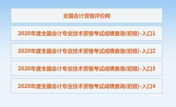初级会计成绩查询入口_查询初级会计成绩_初级会计成绩查询