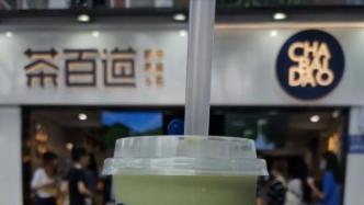 单店外卖月销10000单，茶百道怎么这么火？