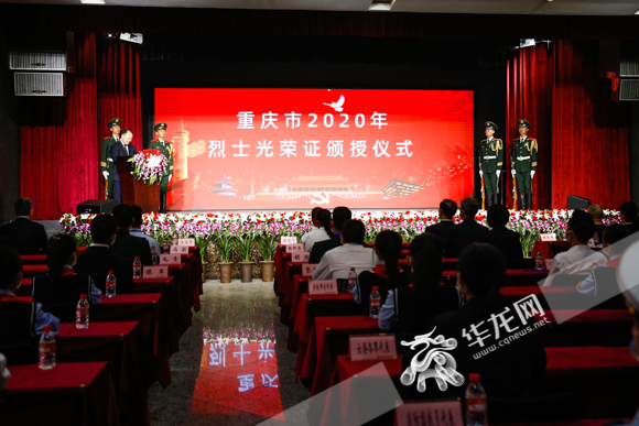 重庆市2020年烈士光荣证颁授仪式9月30日上午在红岩联线举行。华龙网-新重庆客户端记者 石涛 摄