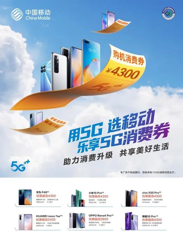 预存优惠模式以线下渠道为主,用户通过办理5g套餐合约,购买5g终端