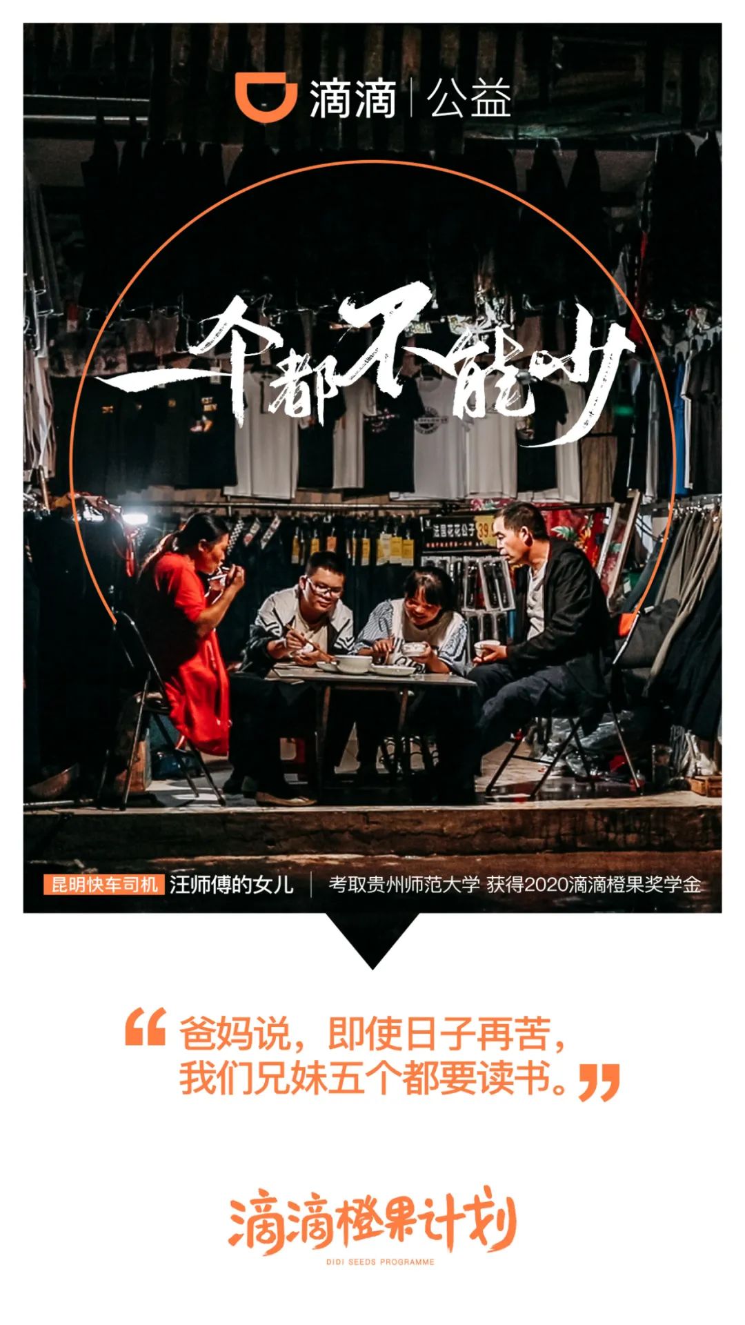 日夜奔波的他们也不过是千万父母中的一员