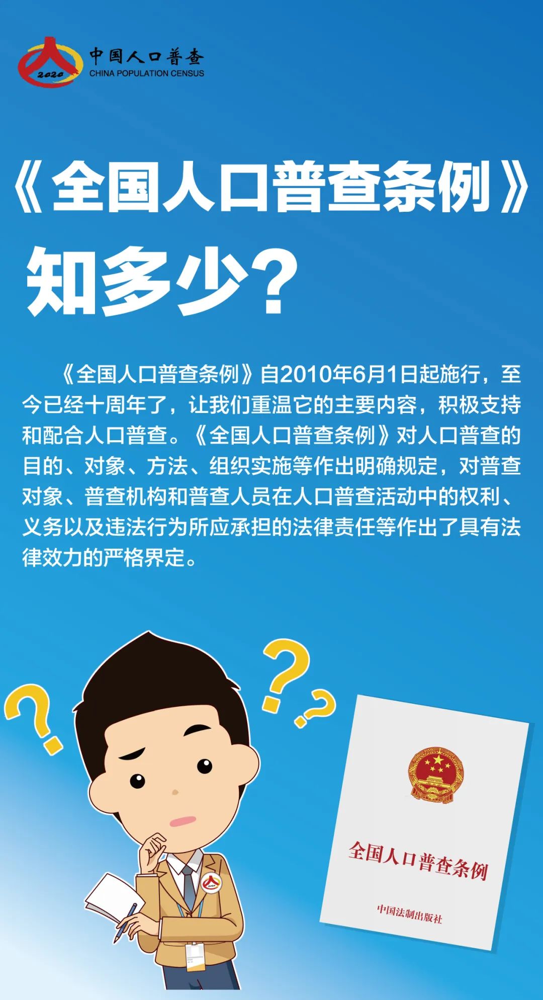 2024年人口普查条例_全国人口普查条例-国家统计局(2)