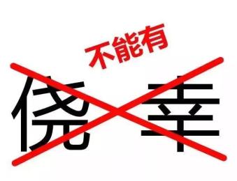 别侥幸超员驶不得多一个都不行